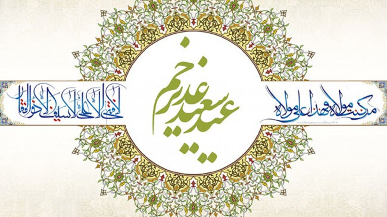 استان همدان میزبان برگزاری هشت هزار جشن غدیر