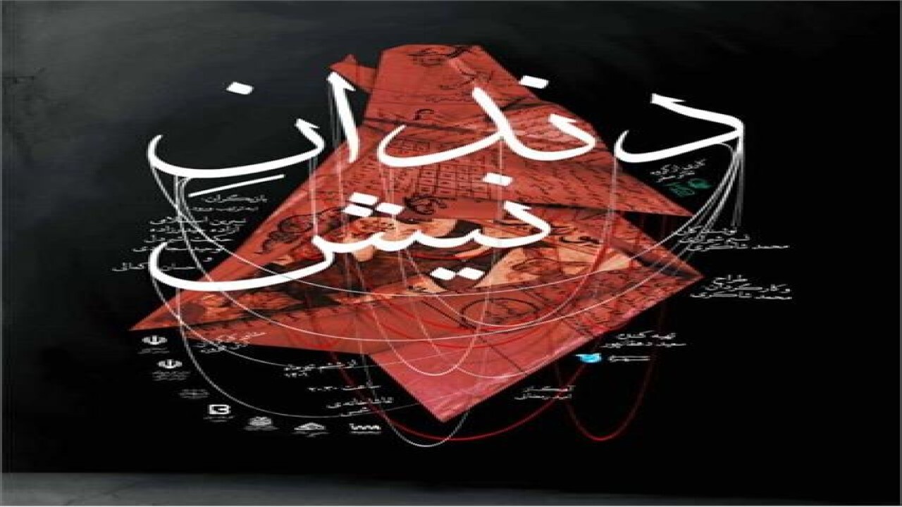 آغاز اجرای «دندان نیش» در تماشاخانه شمس بجنورد