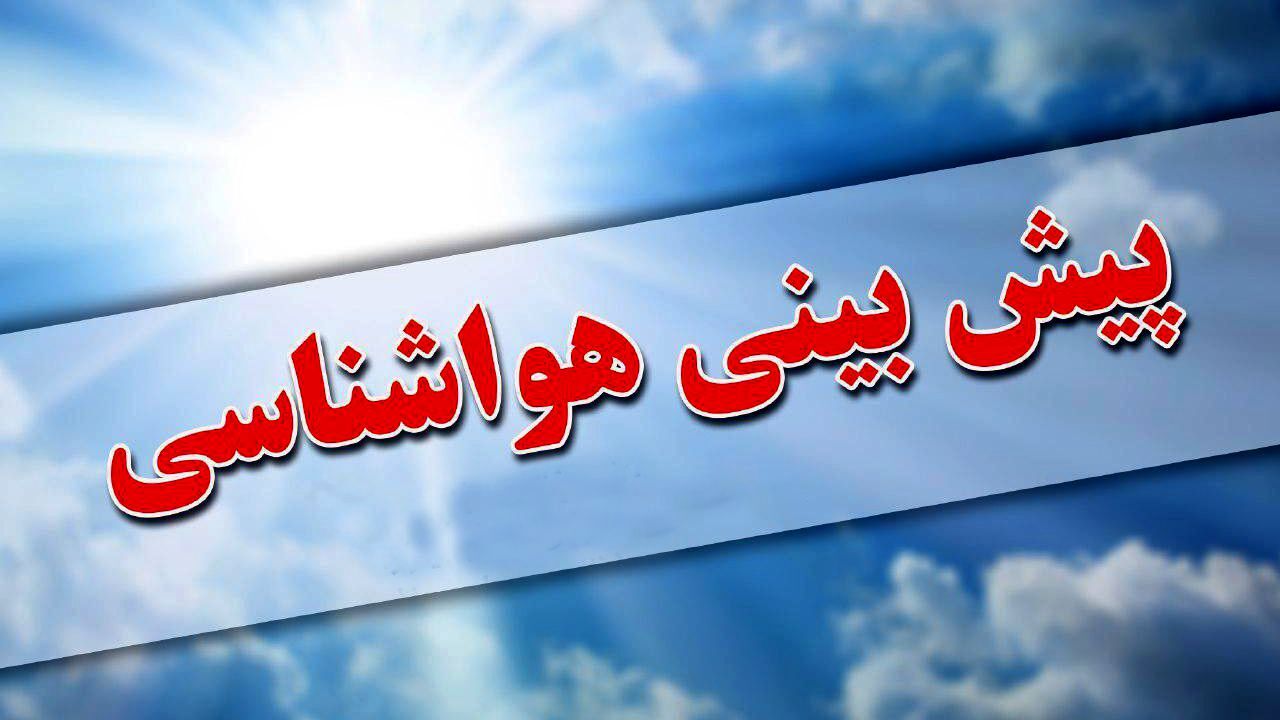 پیش بینی آسمانی صاف تا کمی ابری در چهارمحال و بختیاری
