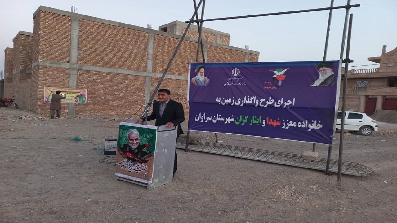 واگذاری ۲۷ قطعه زمین به خانواده معظم شهدای شهرستان سراوان