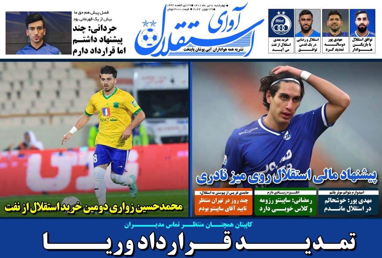 روزنامه آوای استقلال 
