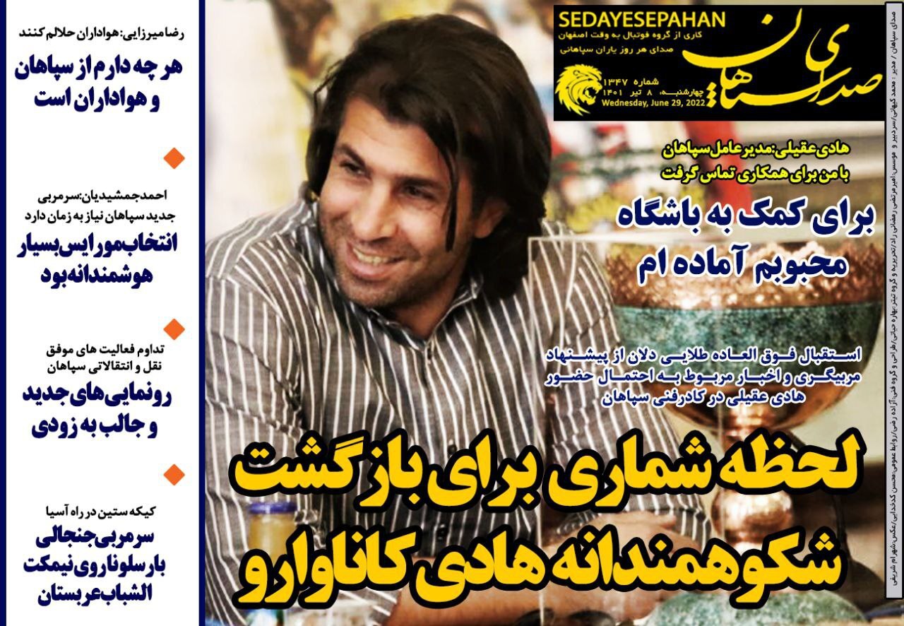 روزنامه صدای سپاهان 