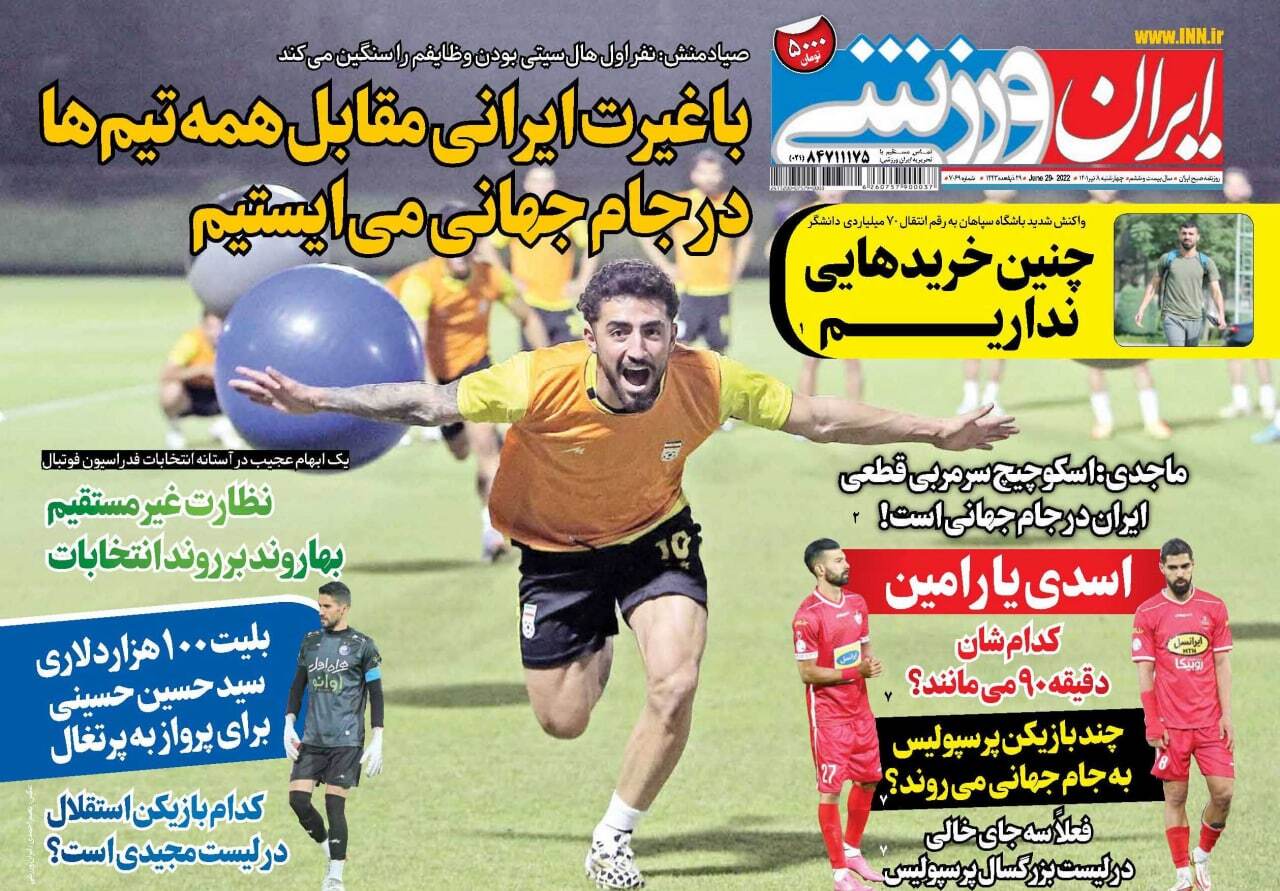 روزنامه ایران ورزشی 