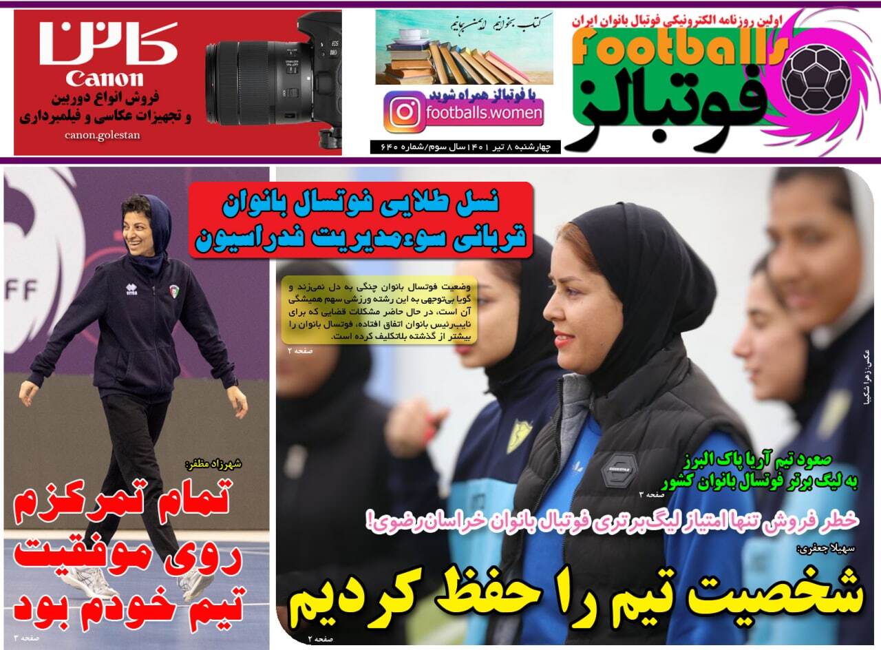 روزنامه فوتبالز 