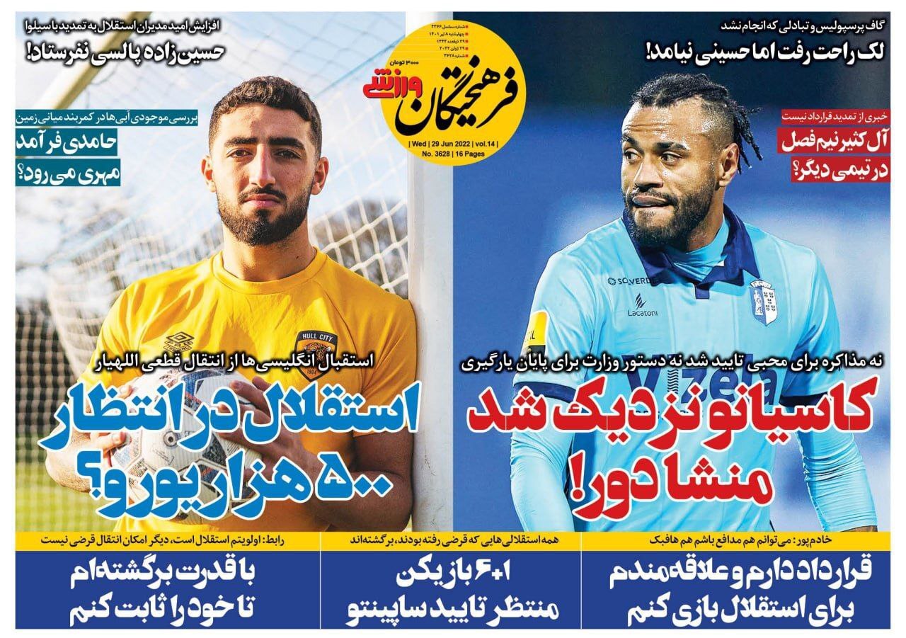 روزنامه فرهیختگان ورزشی 