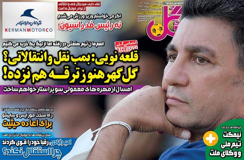 روزنامه گل 
