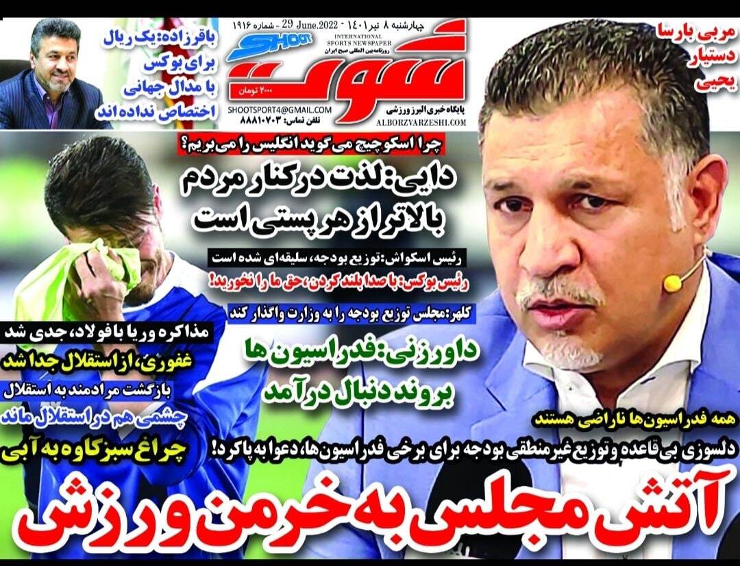 روزنامه شوت 