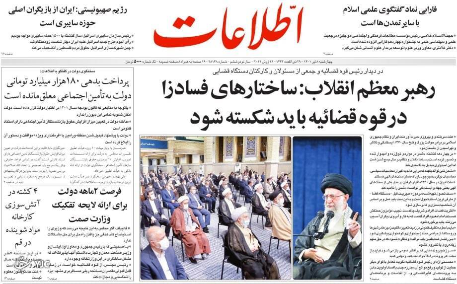 صفحه نخست روزنامه&zwnj;ها - چهارشنبه ۸ تیر