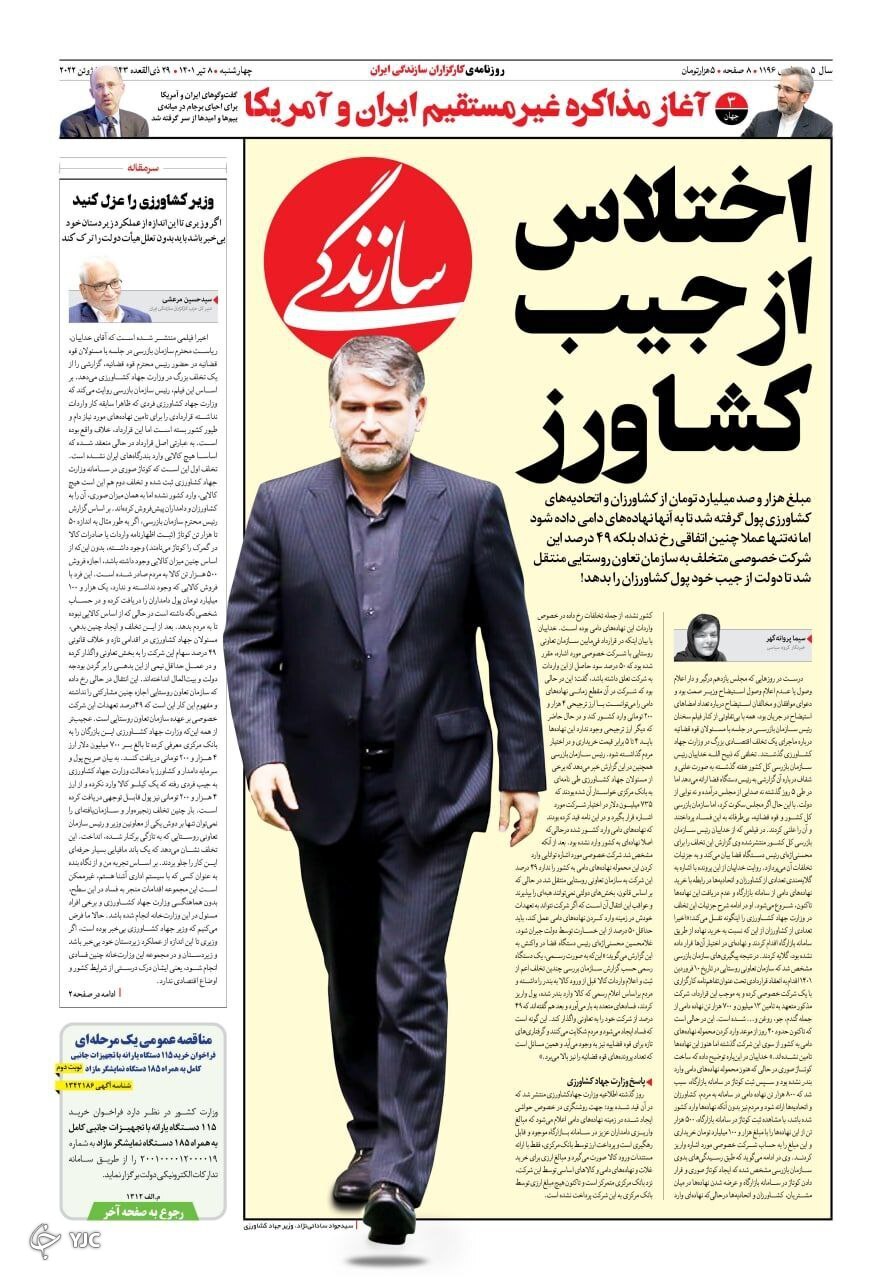 صفحه نخست روزنامه&zwnj;ها - چهارشنبه ۸ تیر