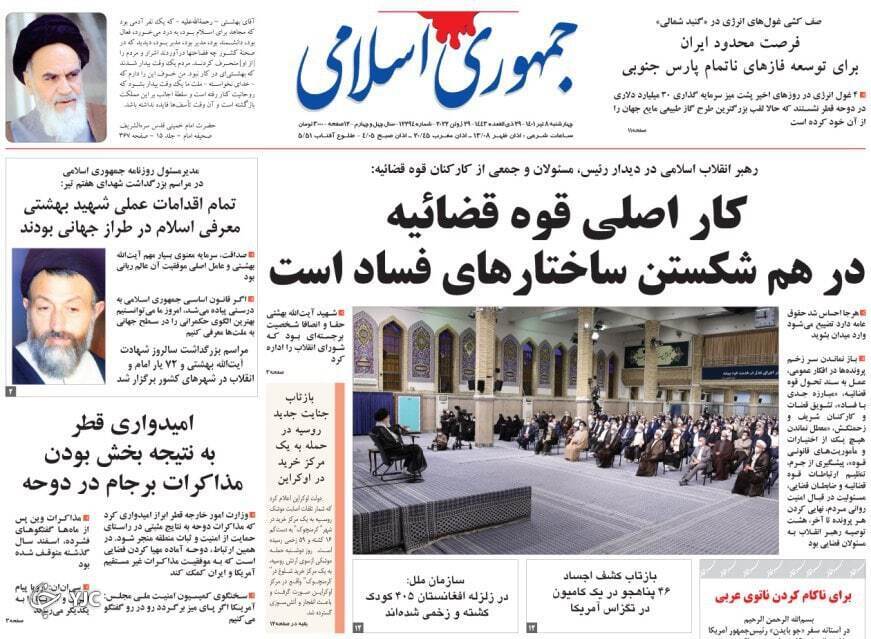 صفحه نخست روزنامه&zwnj;ها - چهارشنبه ۸ تیر