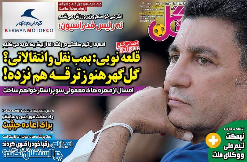 صفحه نخست روزنامه&zwnj;ها - چهارشنبه ۸ تیر