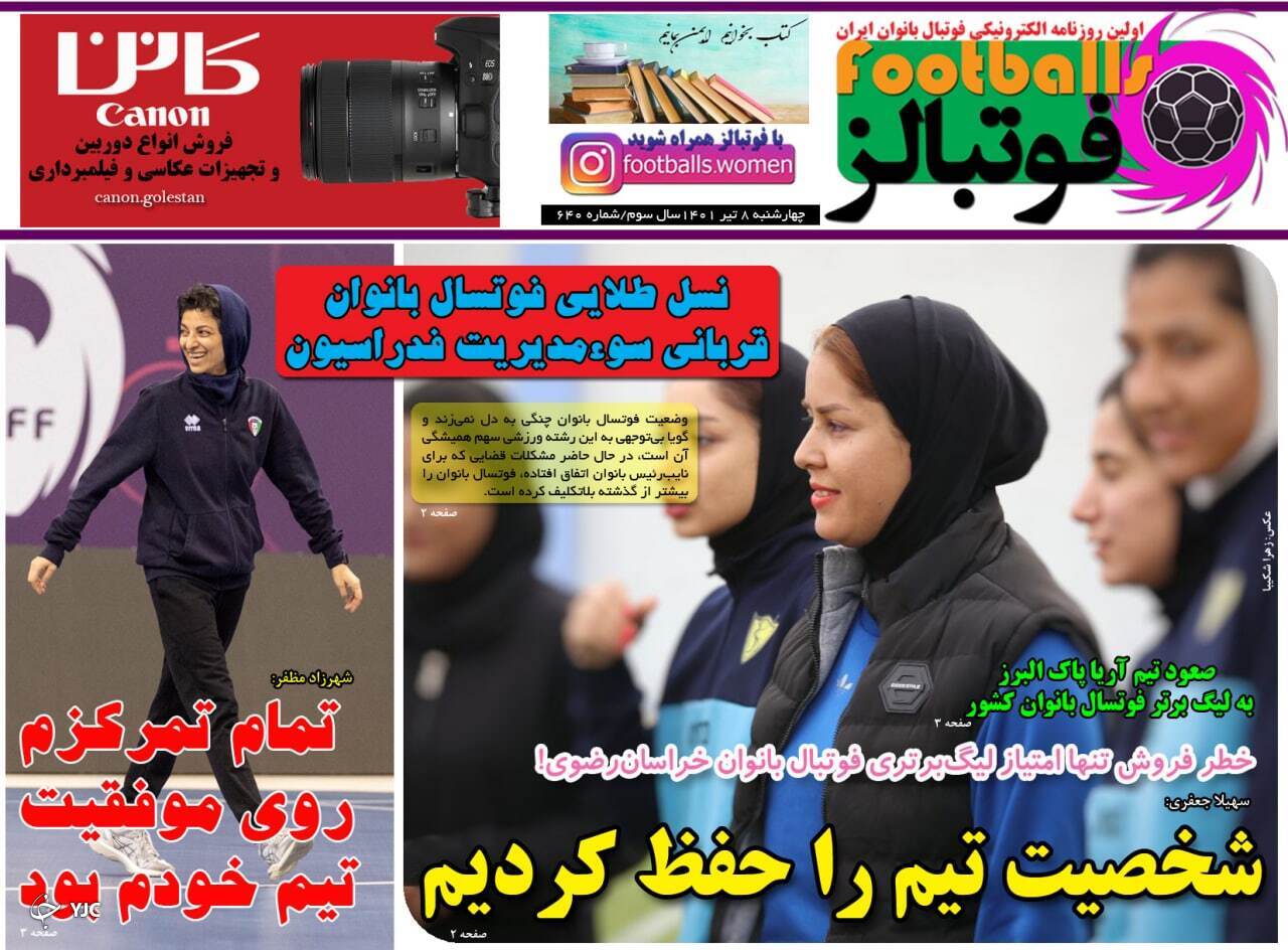 صفحه نخست روزنامه&zwnj;ها - چهارشنبه ۸ تیر