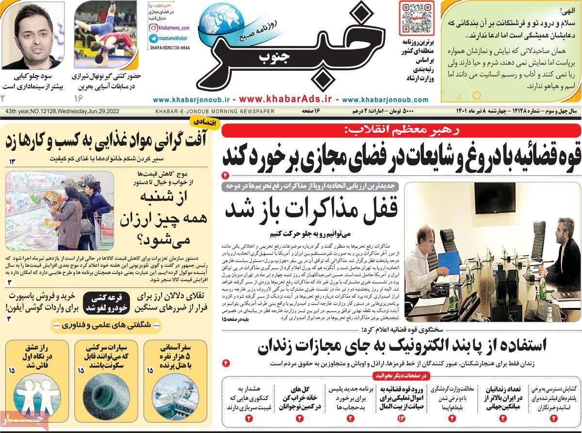 صفحه نخست روزنامه&zwnj;های استانی - چهارشنبه ۸ تیر