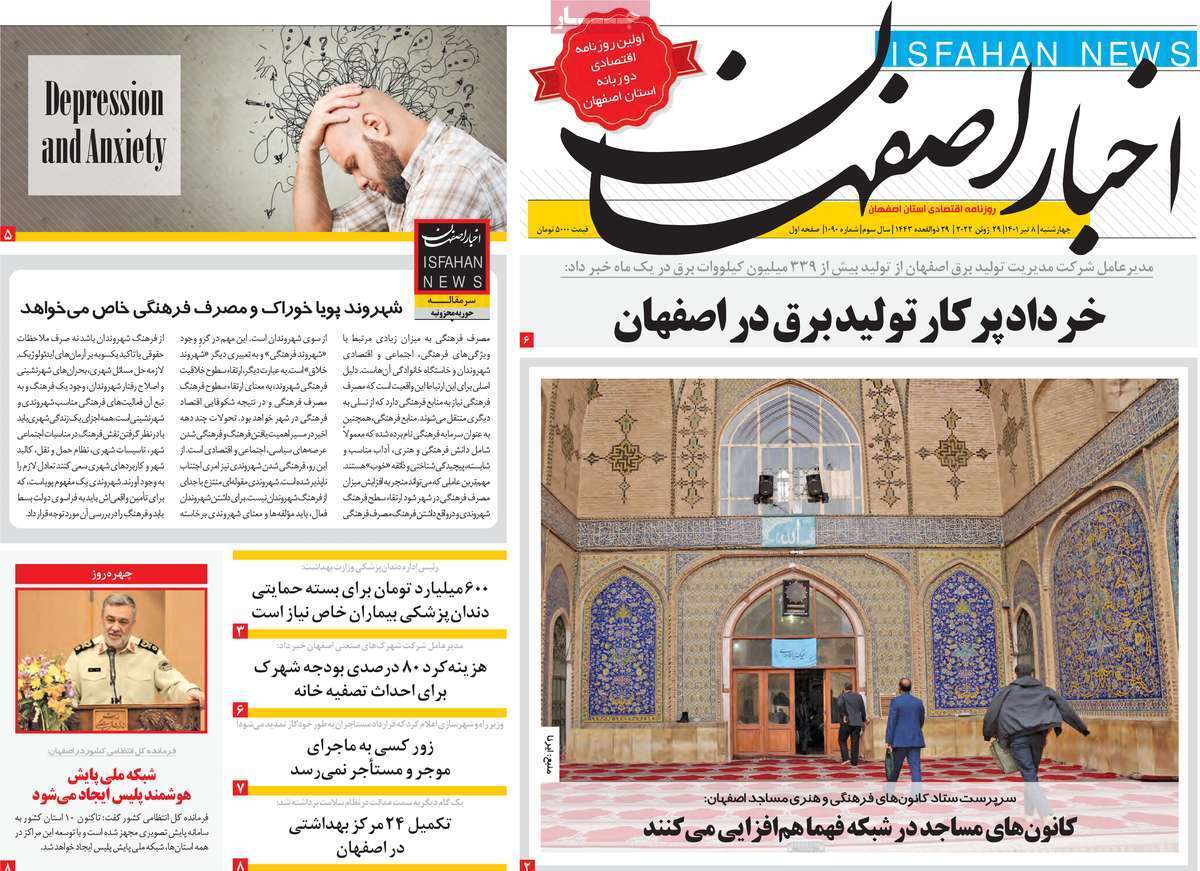 صفحه نخست روزنامه&zwnj;های استانی - چهارشنبه ۸ تیر