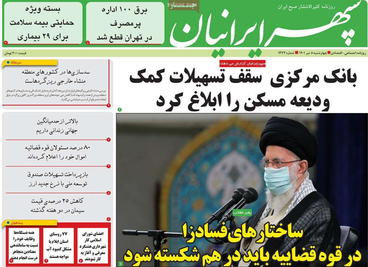 صفحه نخست روزنامه&zwnj;های استانی - چهارشنبه ۸ تیر