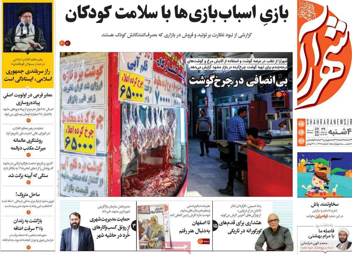 صفحه نخست روزنامه&zwnj;های استانی - چهارشنبه ۸ تیر