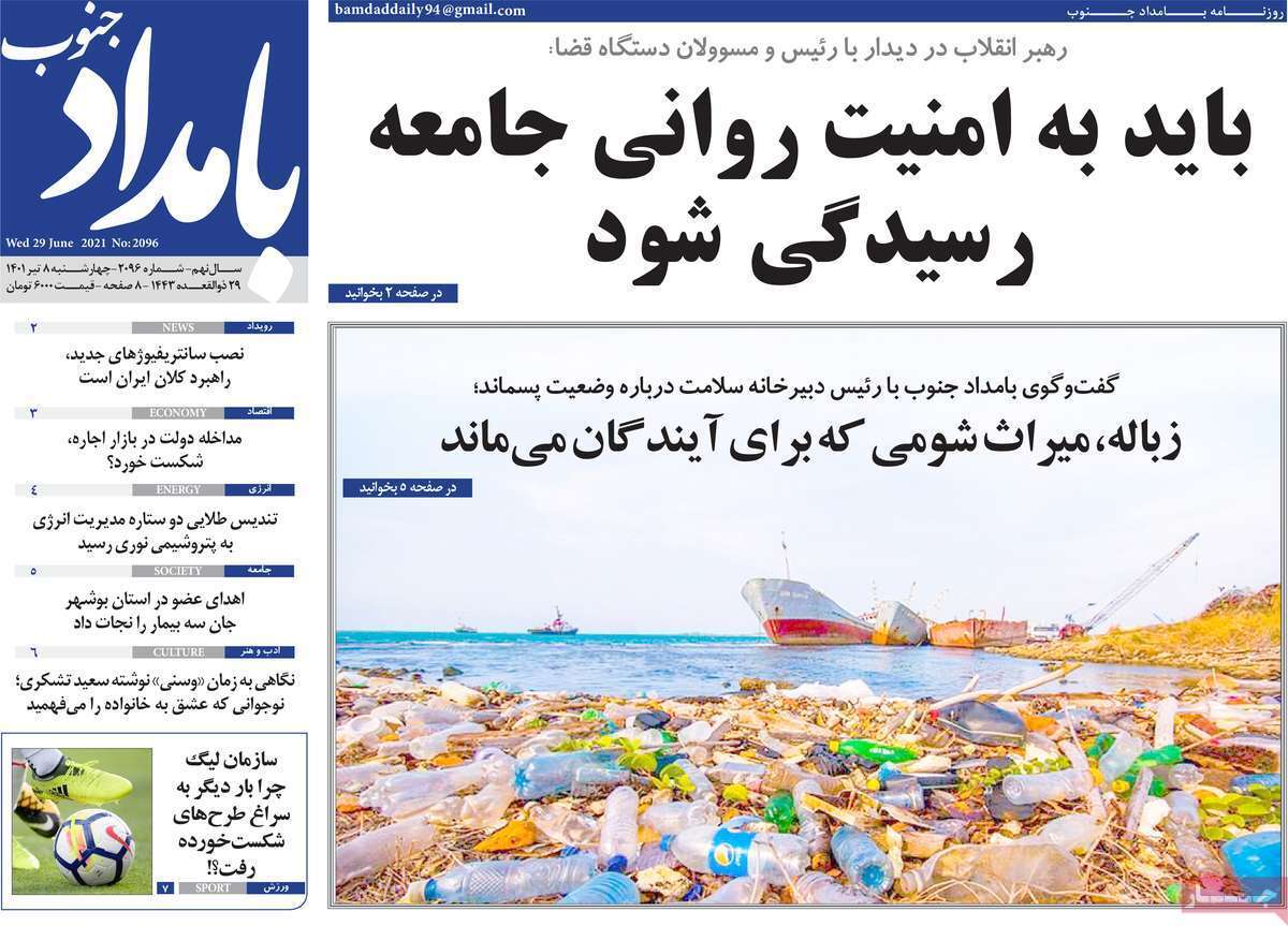 صفحه نخست روزنامه&zwnj;های استانی - چهارشنبه ۸ تیر
