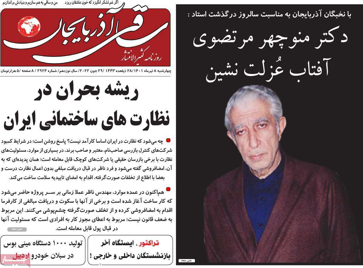صفحه نخست روزنامه&zwnj;های استانی - چهارشنبه ۸ تیر