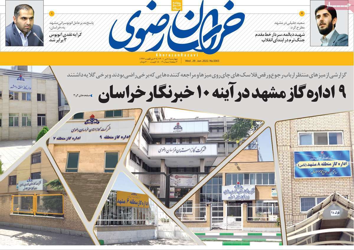 صفحه نخست روزنامه&zwnj;های استانی - چهارشنبه ۸ تیر