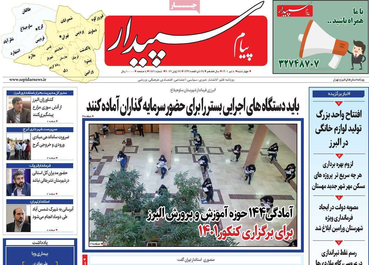 صفحه نخست روزنامه&zwnj;های استانی - چهارشنبه ۸ تیر