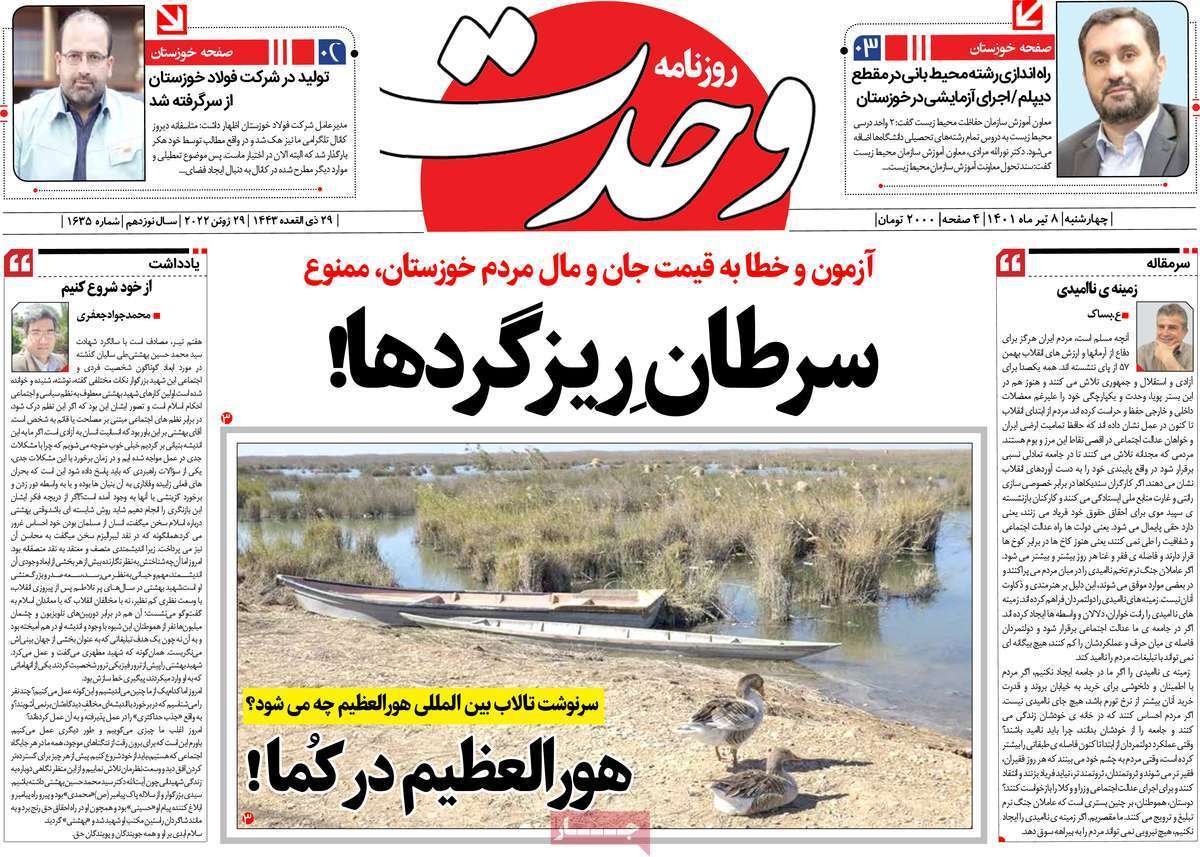 صفحه نخست روزنامه&zwnj;های استانی - چهارشنبه ۸ تیر