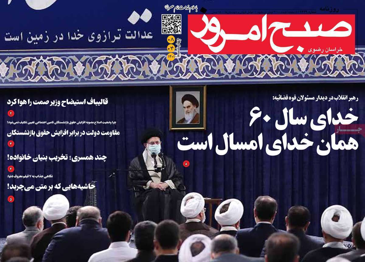 صفحه نخست روزنامه&zwnj;های استانی - چهارشنبه ۸ تیر