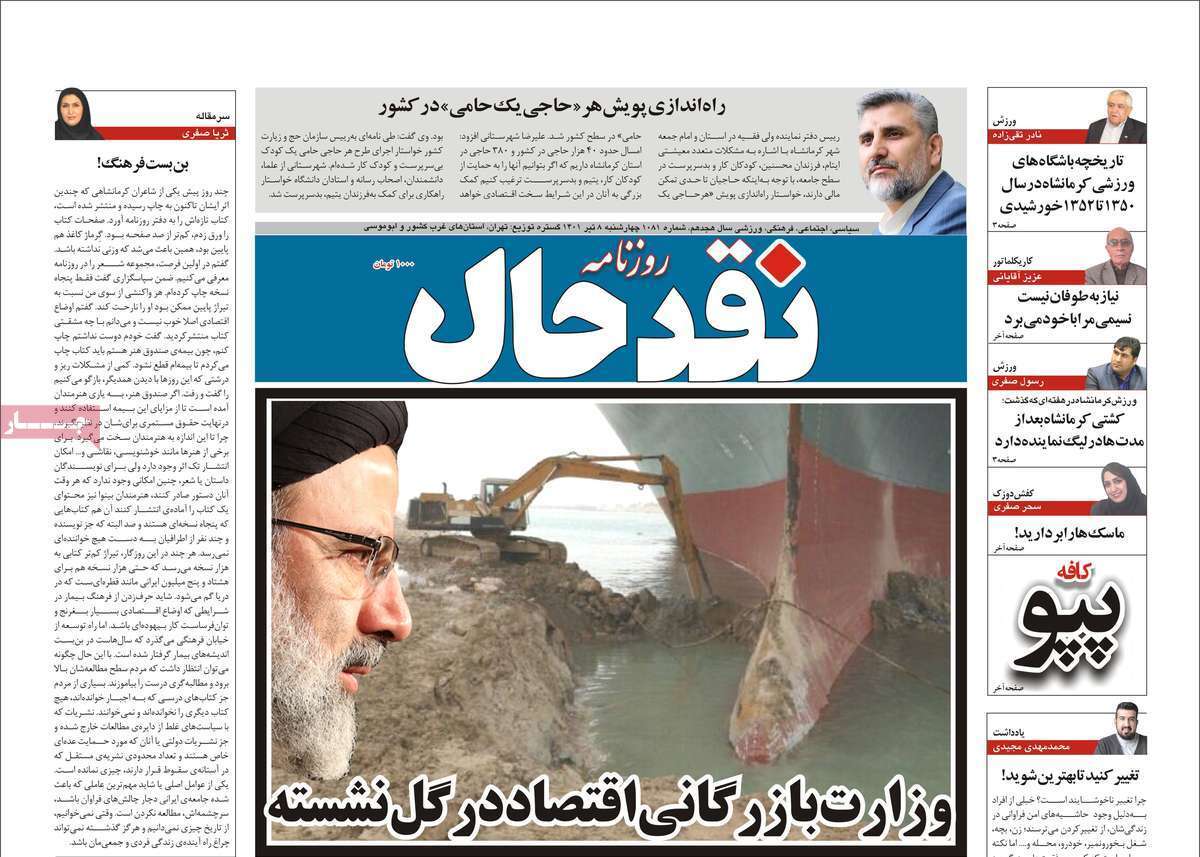 صفحه نخست روزنامه&zwnj;های استانی - چهارشنبه ۸ تیر