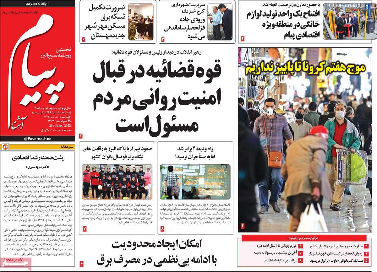 صفحه نخست روزنامه&zwnj;های استانی - چهارشنبه ۸ تیر