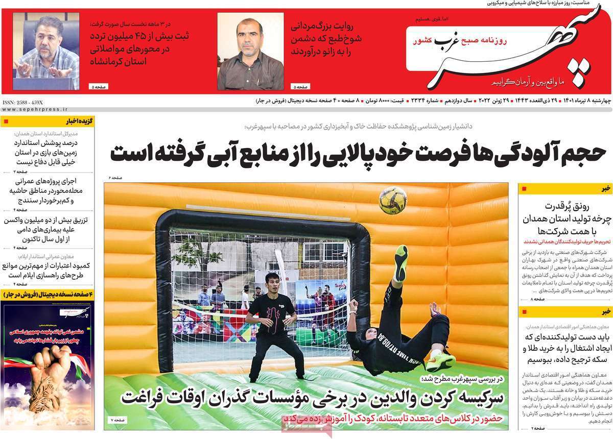 صفحه نخست روزنامه&zwnj;های استانی - چهارشنبه ۸ تیر