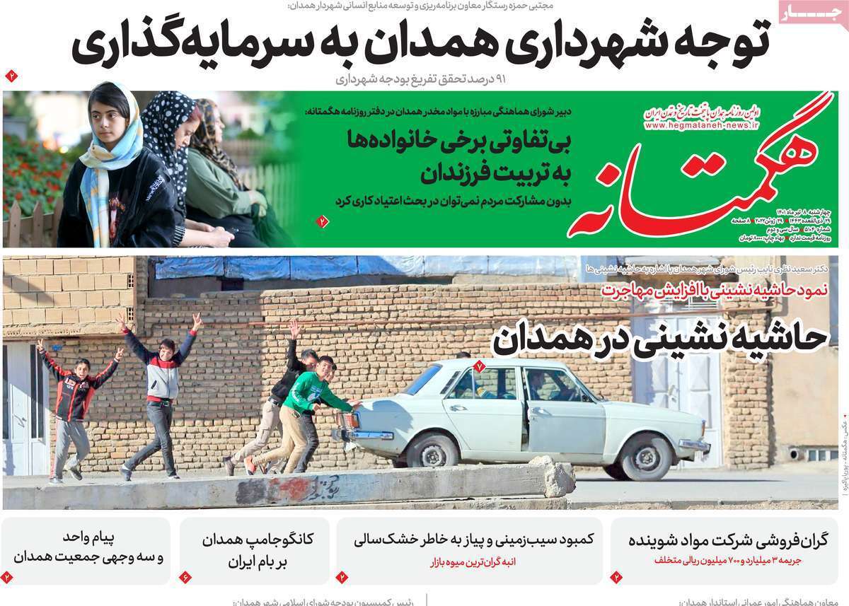 صفحه نخست روزنامه&zwnj;های استانی - چهارشنبه ۸ تیر
