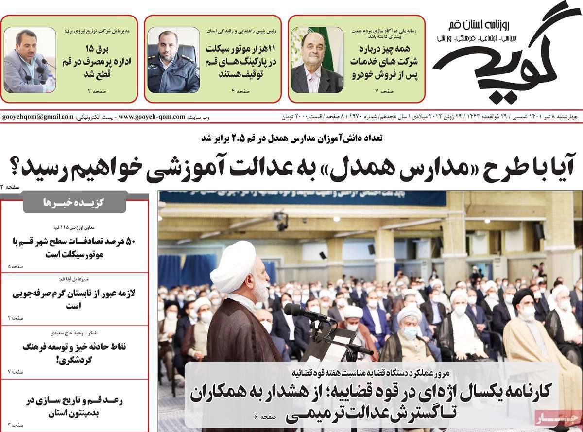 صفحه نخست روزنامه&zwnj;های استانی - چهارشنبه ۸ تیر