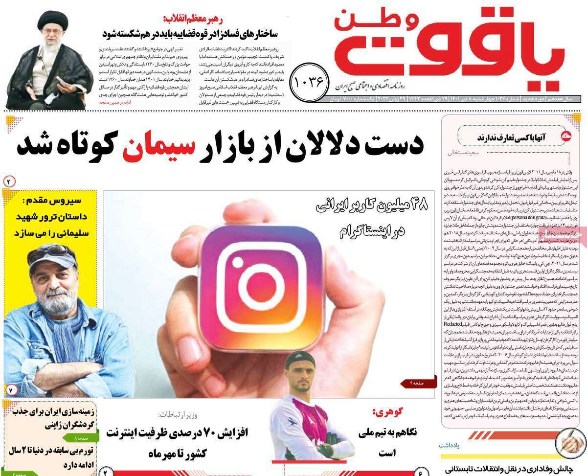 صفحه نخست روزنامه&zwnj;های استانی - چهارشنبه ۸ تیر