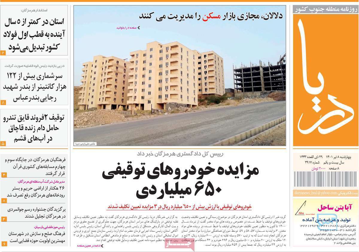 صفحه نخست روزنامه&zwnj;های استانی - چهارشنبه ۸ تیر