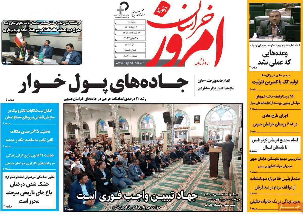 صفحه نخست روزنامه&zwnj;های استانی - چهارشنبه ۸ تیر