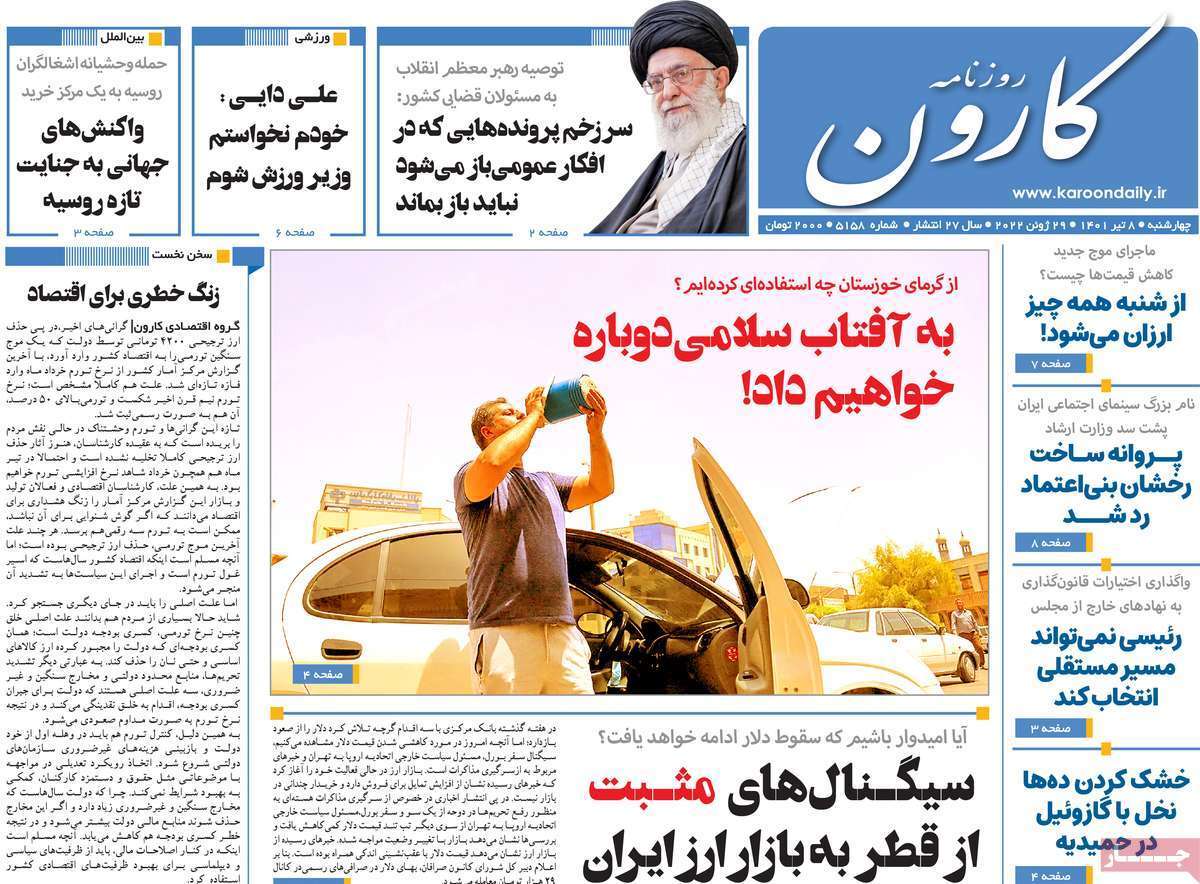 صفحه نخست روزنامه&zwnj;های استانی - چهارشنبه ۸ تیر