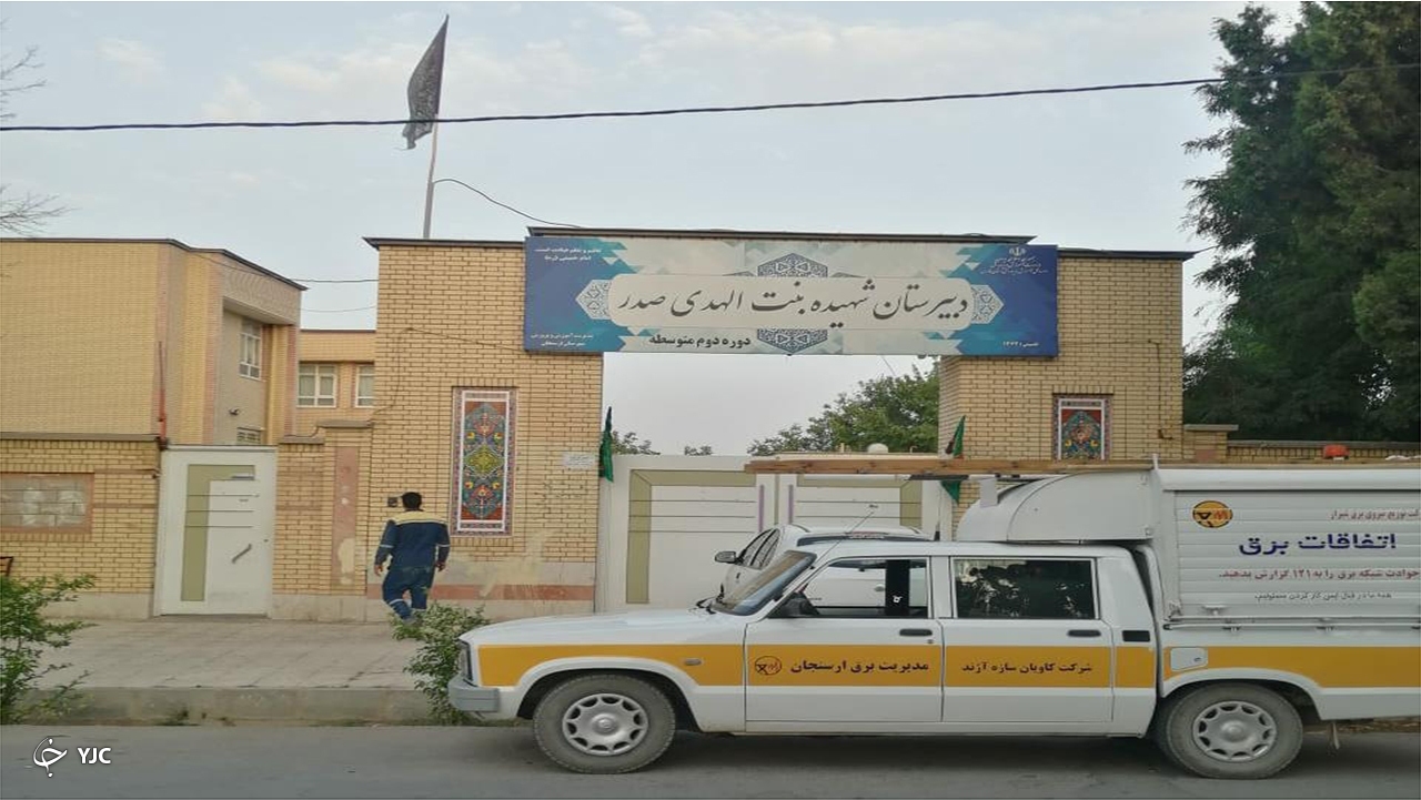 همراهی شرکت برق شیراز برای برگزاری مطلوب کنکور سراسری