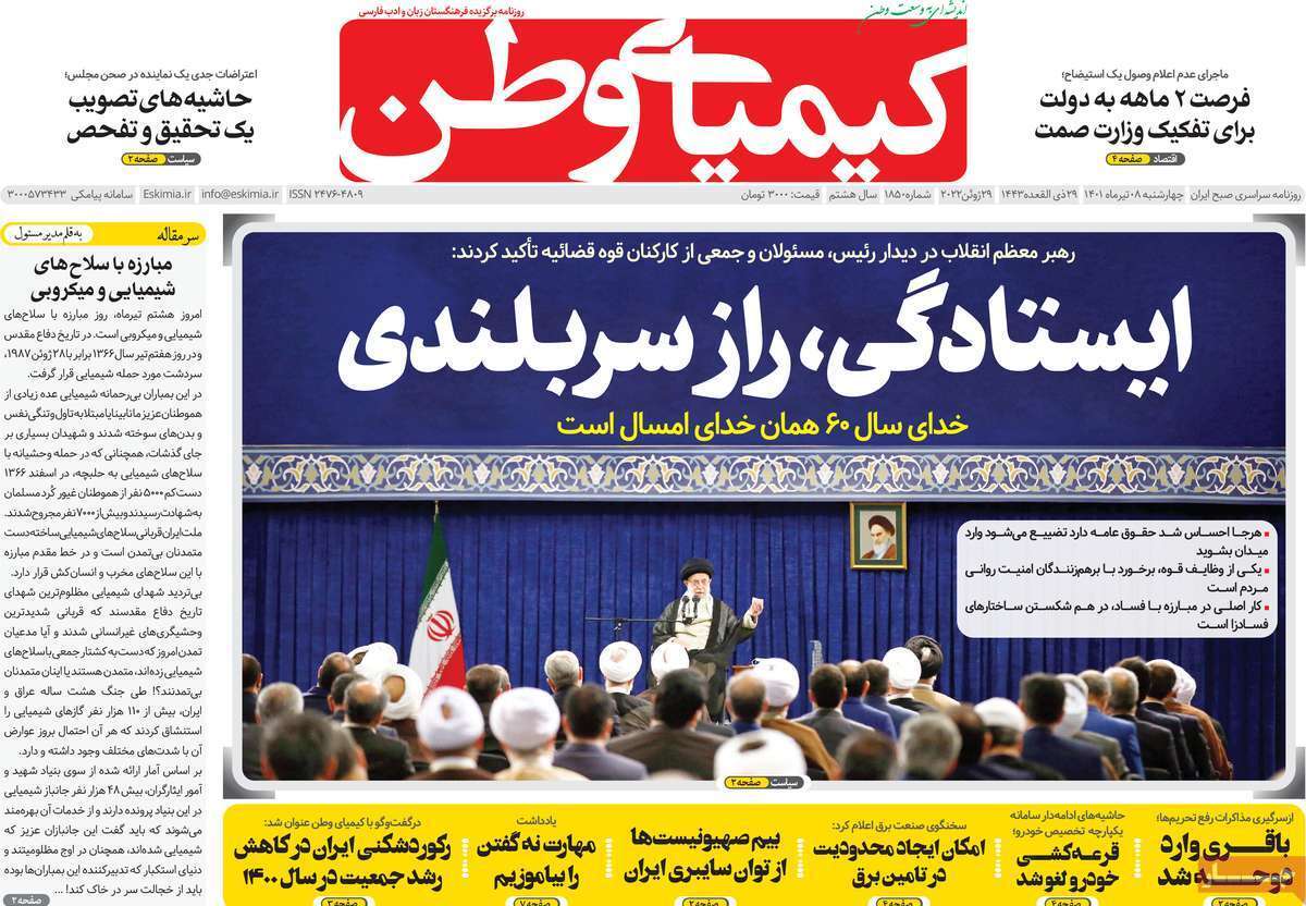 صفحه نخست روزنامه&zwnj;های اصفهان - چهارشنبه ۸ تیر