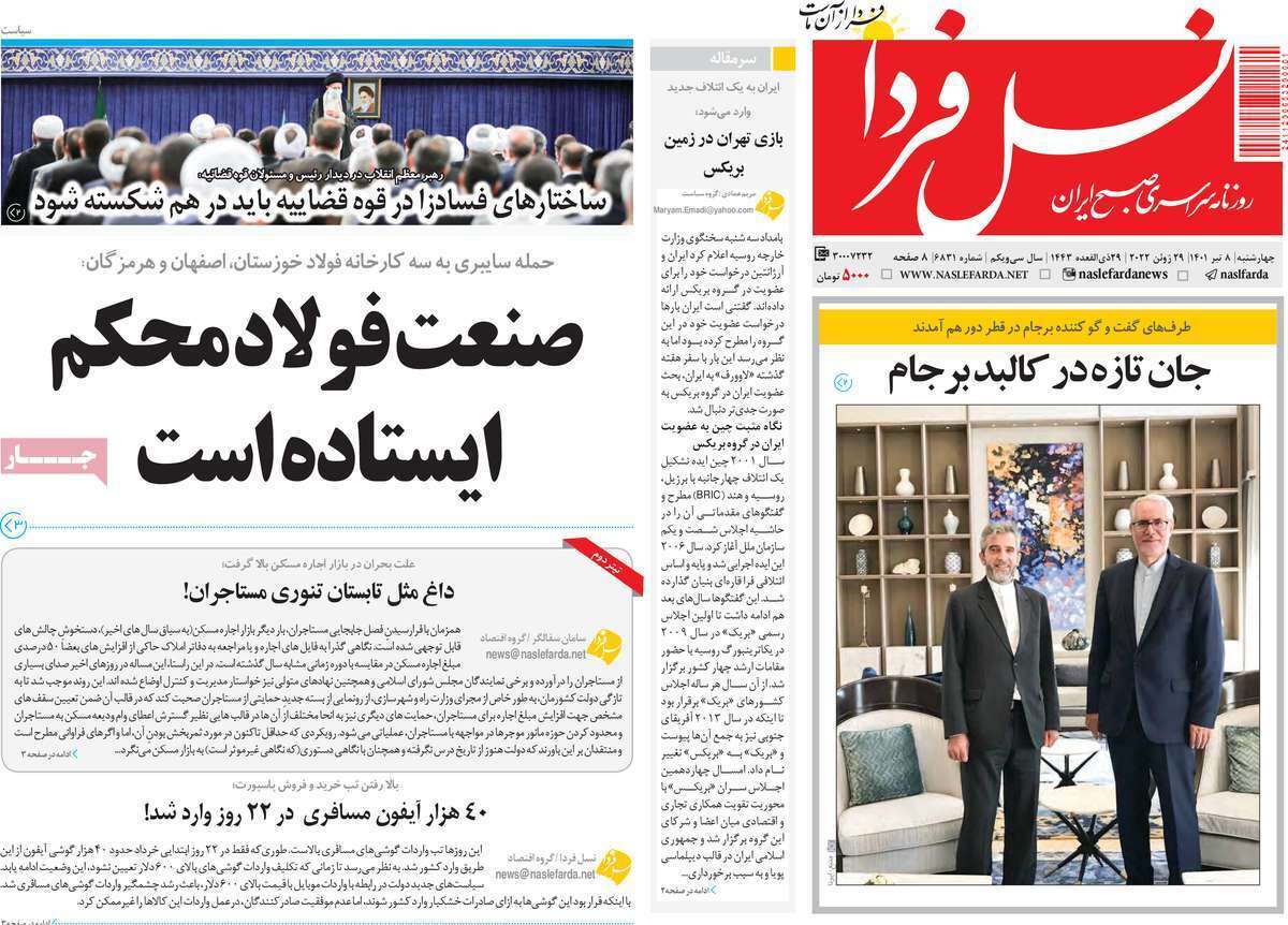 صفحه نخست روزنامه&zwnj;های اصفهان - چهارشنبه ۸ تیر