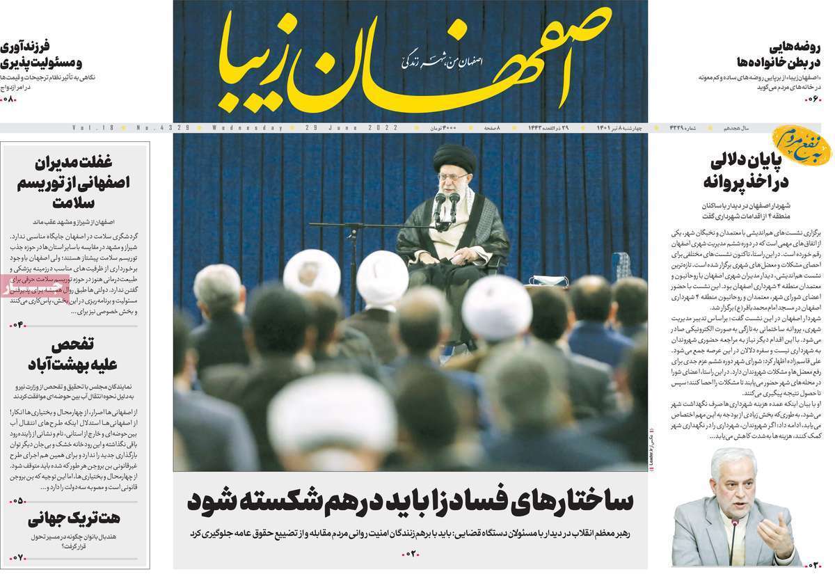 صفحه نخست روزنامه&zwnj;های اصفهان - چهارشنبه ۸ تیر