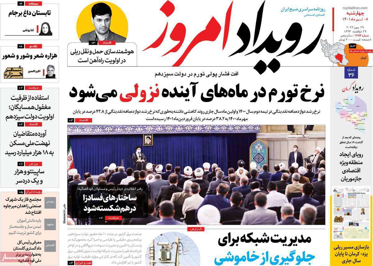 صفحه نخست روزنامه&zwnj;های اصفهان - چهارشنبه ۸ تیر