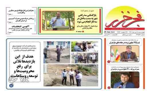صفحه نخست روزنامه&zwnj;های مازندران &ndash; چهارشنبه ۸ تیر