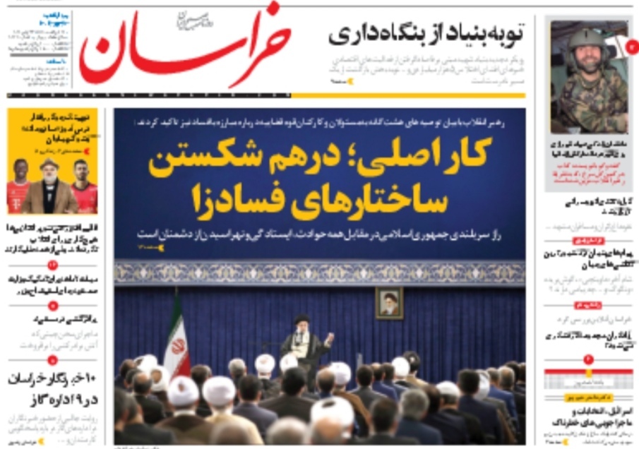 صفحه نخست روزنامه&zwnj;های خراسان رضوی - سه شنبه ۷ تیر