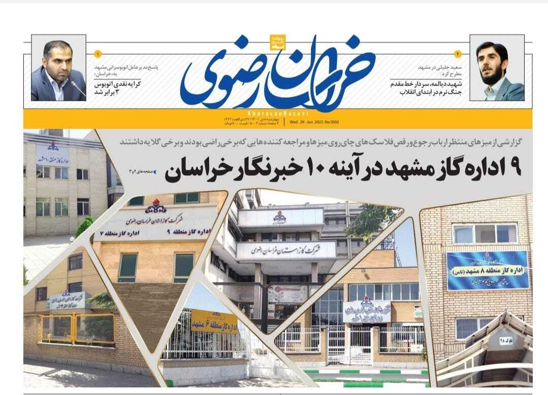 صفحه نخست روزنامه&zwnj;های خراسان رضوی - سه شنبه ۷ تیر