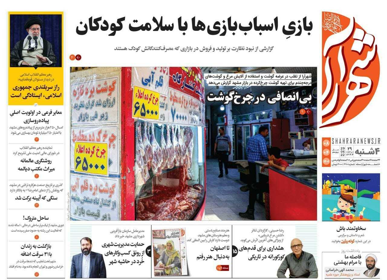 صفحه نخست روزنامه&zwnj;های خراسان رضوی - سه شنبه ۷ تیر