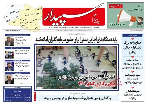 صفحه نخست روزنامه&zwnj;های البرز - چهارشنبه ۸ تیر
