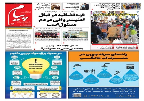 صفحه نخست روزنامه&zwnj;های البرز - چهارشنبه ۸ تیر