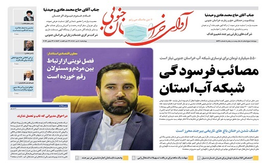 صفحه نخست روزنامه&zwnj;های خراسان جنوبی - چهارشنبه ۸ تیر