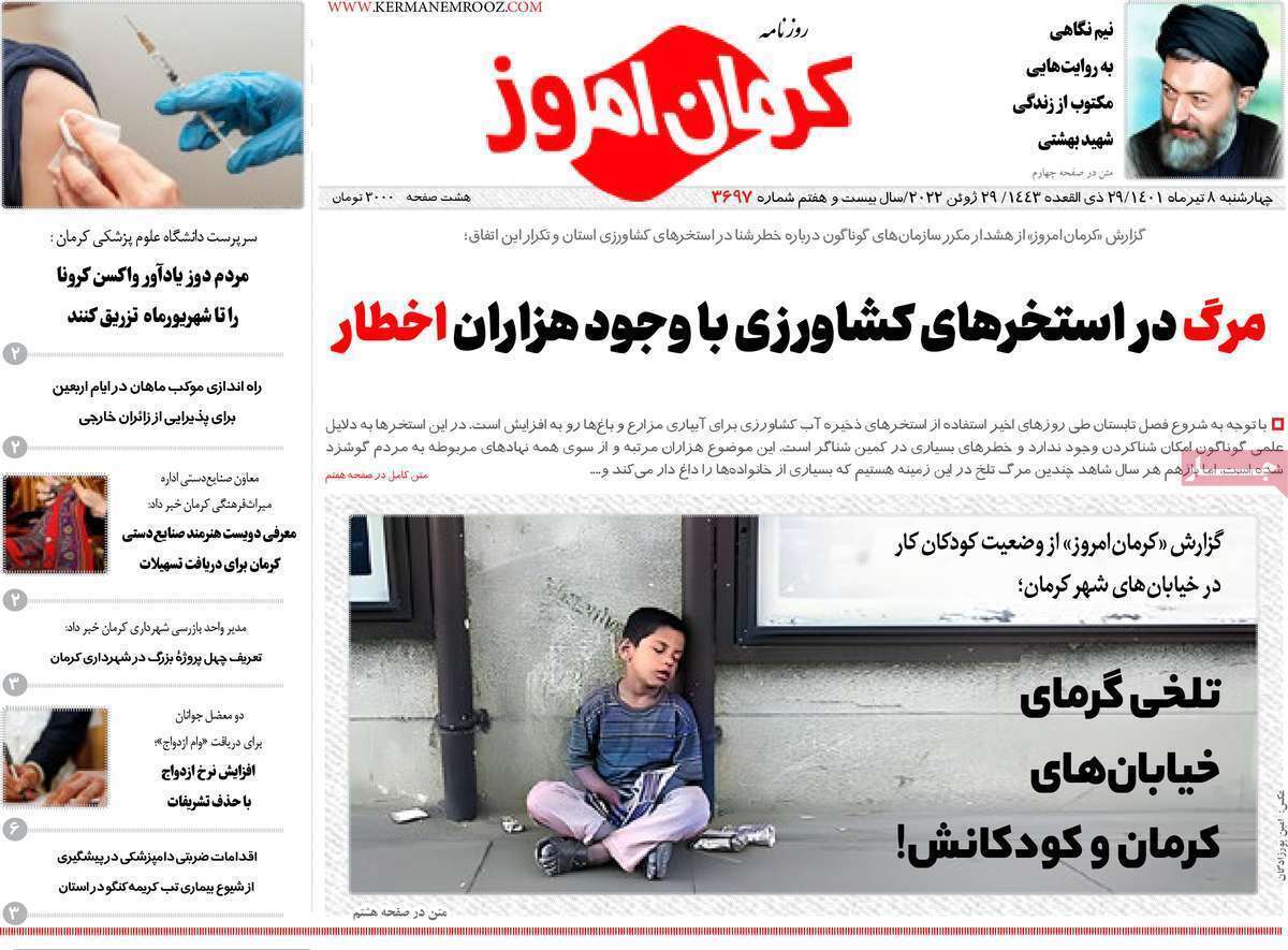 روزنامه کرمان امروز 