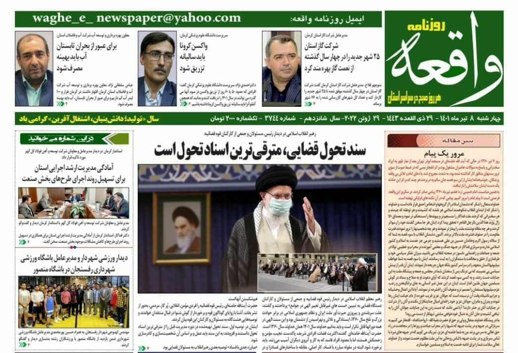 روزنامه واقعه 