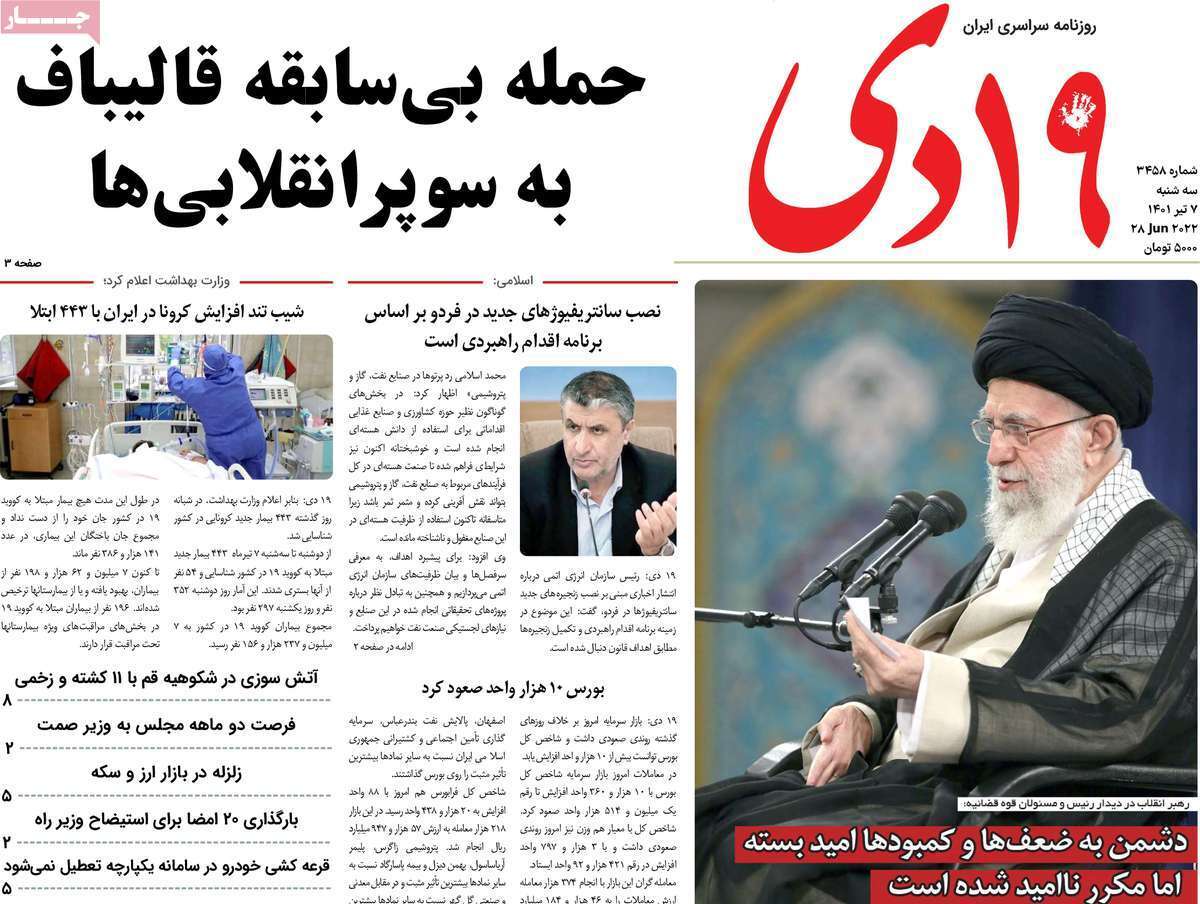 صفحه نخست روزنامه&zwnj;های قم _ چهارشنبه  ۸ تیرماه